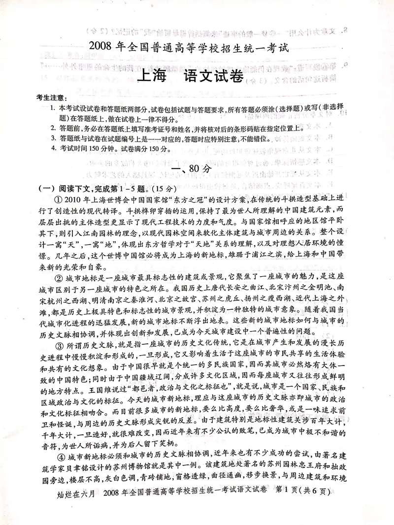 《2008年上海高考语文真题试卷(PDF版)_专项复习_2026年-语文专项复习_2008年-2025年语文高考真题_2008-2020年高考_地方卷_上海高考语文真题2000-2020_2020-2004上海高考语文PDF版(赠送)》第1页预览