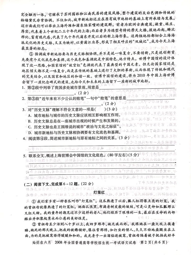 《2008年上海高考语文真题试卷(PDF版)_专项复习_2026年-语文专项复习_2008年-2025年语文高考真题_2008-2020年高考_地方卷_上海高考语文真题2000-2020_2020-2004上海高考语文PDF版(赠送)》第2页预览