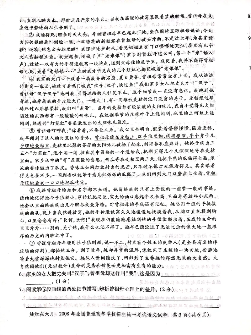 《2008年上海高考语文真题试卷(PDF版)_专项复习_2026年-语文专项复习_2008年-2025年语文高考真题_2008-2020年高考_地方卷_上海高考语文真题2000-2020_2020-2004上海高考语文PDF版(赠送)》第3页预览