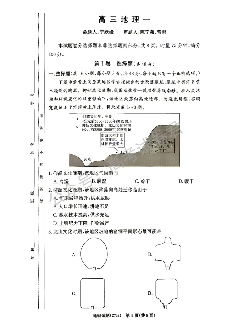 《07_地理_湖南雅礼中学2026-2027年高三年级月考卷(一)_试卷+答案_小初高学习资料合集（每天更新）_湖南雅礼中学2026-2027学年高三月考卷(一)》第1页预览