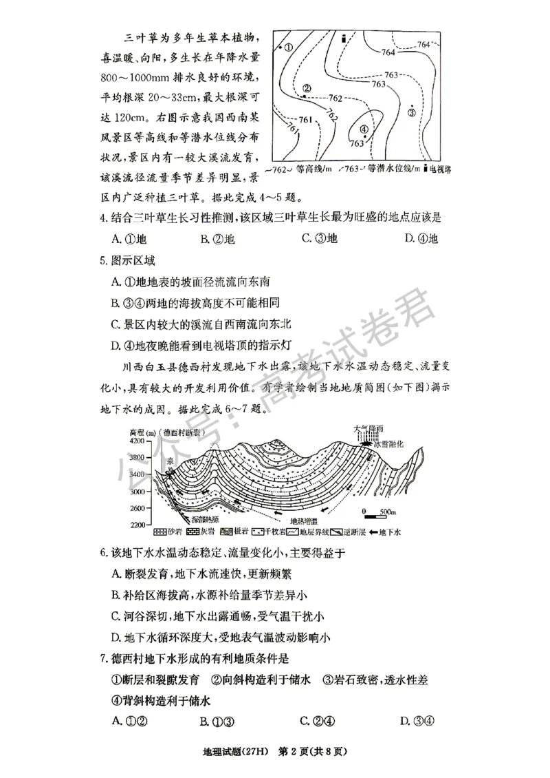 《07_地理_湖南雅礼中学2026-2027年高三年级月考卷(一)_试卷+答案_小初高学习资料合集（每天更新）_湖南雅礼中学2026-2027学年高三月考卷(一)》第2页预览