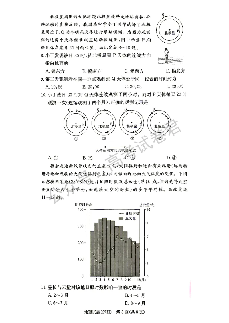 《07_地理_湖南雅礼中学2026-2027年高三年级月考卷(一)_试卷+答案_小初高学习资料合集（每天更新）_湖南雅礼中学2026-2027学年高三月考卷(一)》第3页预览