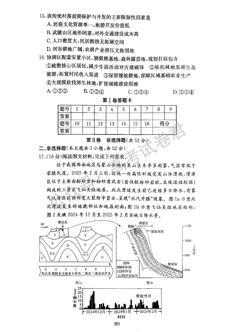 《07_地理_湖南雅礼中学2026-2027年高三年级月考卷(一)_试卷+答案_小初高学习资料合集（每天更新）_湖南雅礼中学2026-2027学年高三月考卷(一)》第5页预览