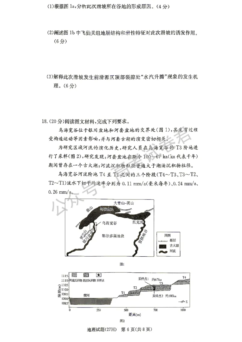 《07_地理_湖南雅礼中学2026-2027年高三年级月考卷(一)_试卷+答案_小初高学习资料合集（每天更新）_湖南雅礼中学2026-2027学年高三月考卷(一)》第6页预览