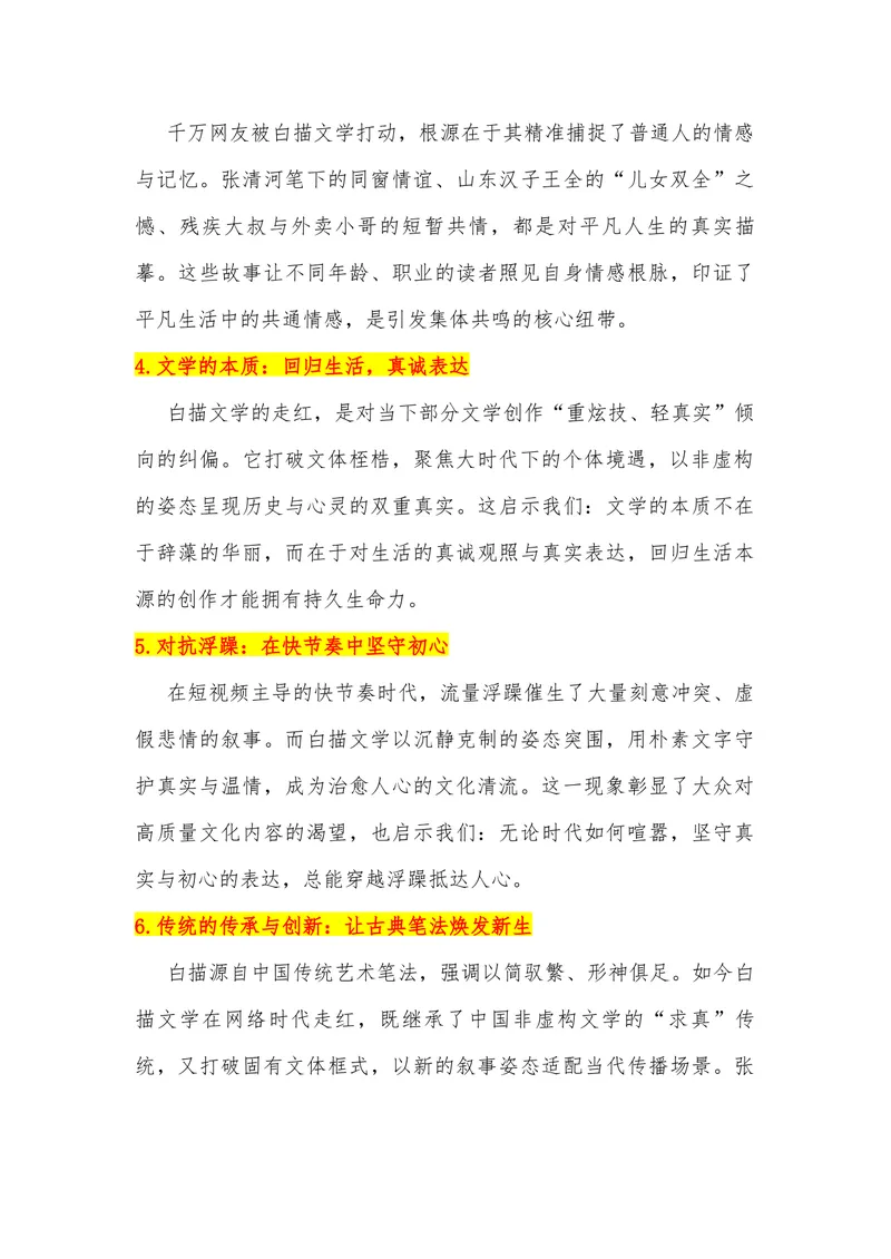 《18（热点事件：“白描文学”无声席卷，引千万网友共鸣）_专项复习_2026年-语文专项复习_442026年高考热点作文素材积累与运用（全国通用）》第3页预览