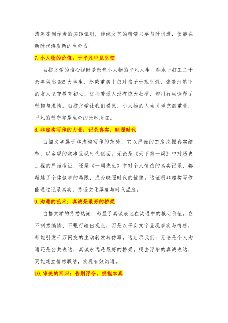 《18（热点事件：“白描文学”无声席卷，引千万网友共鸣）_专项复习_2026年-语文专项复习_442026年高考热点作文素材积累与运用（全国通用）》第4页预览