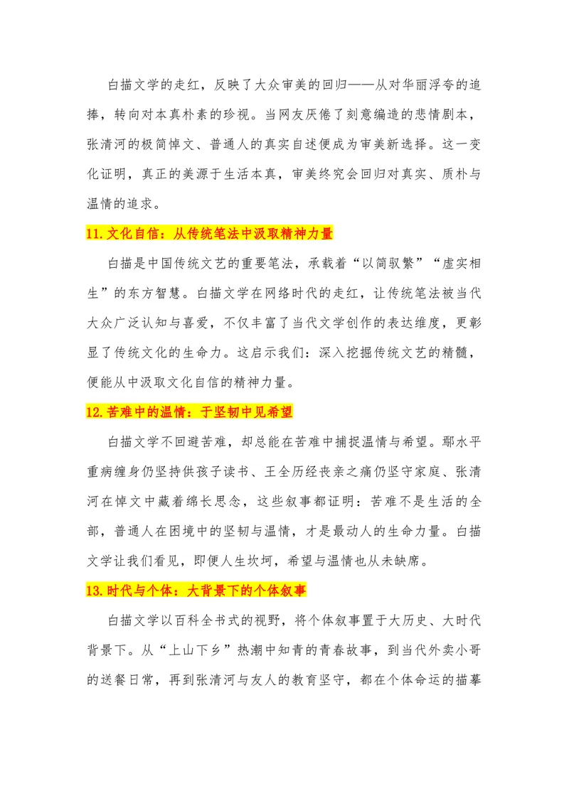 《18（热点事件：“白描文学”无声席卷，引千万网友共鸣）_专项复习_2026年-语文专项复习_442026年高考热点作文素材积累与运用（全国通用）》第5页预览