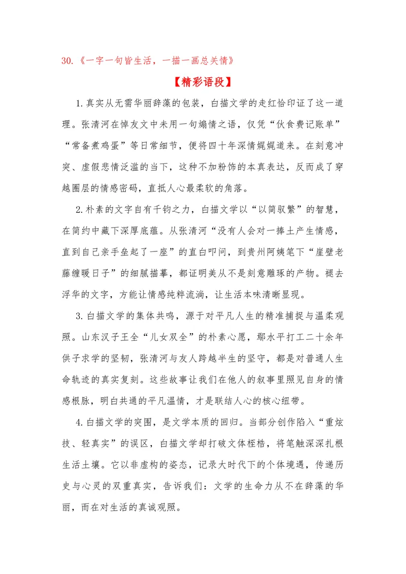 《18（热点事件：“白描文学”无声席卷，引千万网友共鸣）_专项复习_2026年-语文专项复习_442026年高考热点作文素材积累与运用（全国通用）》第8页预览