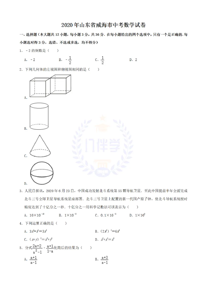 《2020年山东省威海市中考数学试卷（解析版）_12.2026年4月全国各地高考模拟卷_2026版初中金考卷•45套中考试卷汇编系列合集_全国版中考真题(1)_各省市《历年中考真题》2013-2024(10)_山东》第1页预览
