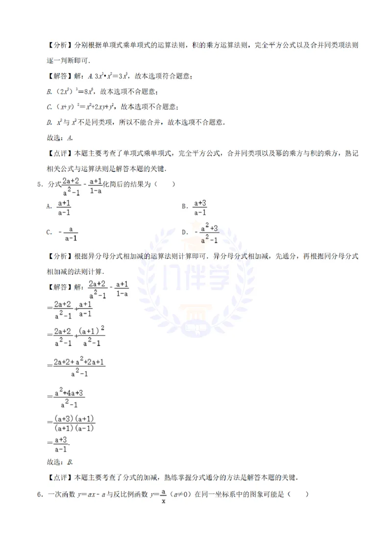 《2020年山东省威海市中考数学试卷（解析版）_12.2026年4月全国各地高考模拟卷_2026版初中金考卷•45套中考试卷汇编系列合集_全国版中考真题(1)_各省市《历年中考真题》2013-2024(10)_山东》第10页预览