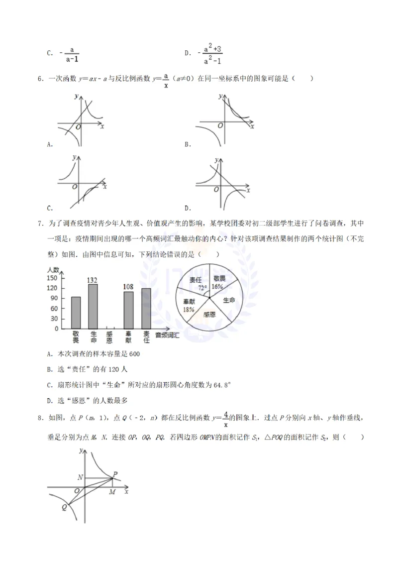 《2020年山东省威海市中考数学试卷（解析版）_12.2026年4月全国各地高考模拟卷_2026版初中金考卷•45套中考试卷汇编系列合集_全国版中考真题(1)_各省市《历年中考真题》2013-2024(10)_山东》第2页预览