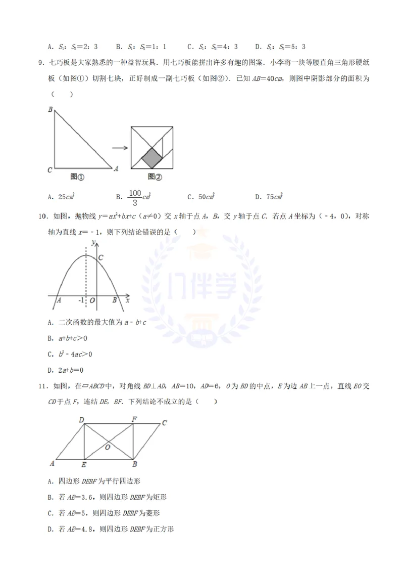 《2020年山东省威海市中考数学试卷（解析版）_12.2026年4月全国各地高考模拟卷_2026版初中金考卷•45套中考试卷汇编系列合集_全国版中考真题(1)_各省市《历年中考真题》2013-2024(10)_山东》第3页预览