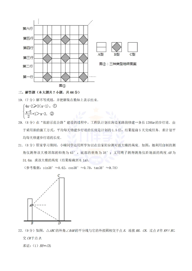 《2020年山东省威海市中考数学试卷（解析版）_12.2026年4月全国各地高考模拟卷_2026版初中金考卷•45套中考试卷汇编系列合集_全国版中考真题(1)_各省市《历年中考真题》2013-2024(10)_山东》第5页预览