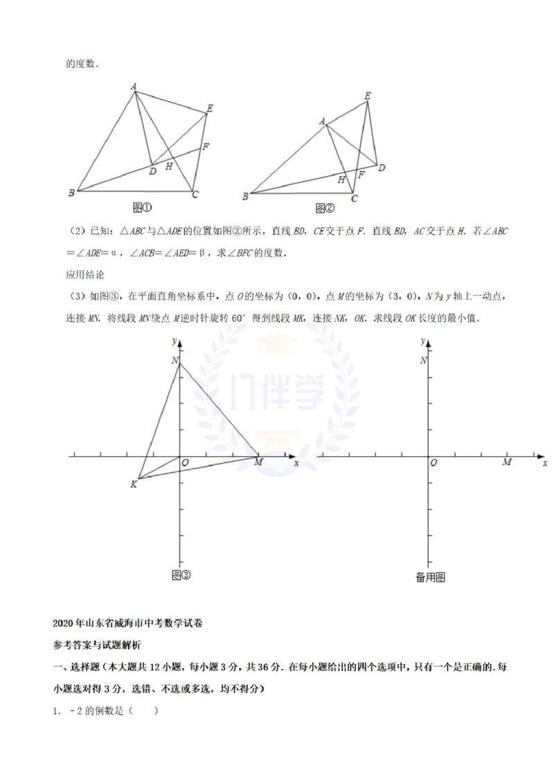 《2020年山东省威海市中考数学试卷（解析版）_12.2026年4月全国各地高考模拟卷_2026版初中金考卷•45套中考试卷汇编系列合集_全国版中考真题(1)_各省市《历年中考真题》2013-2024(10)_山东》第7页预览