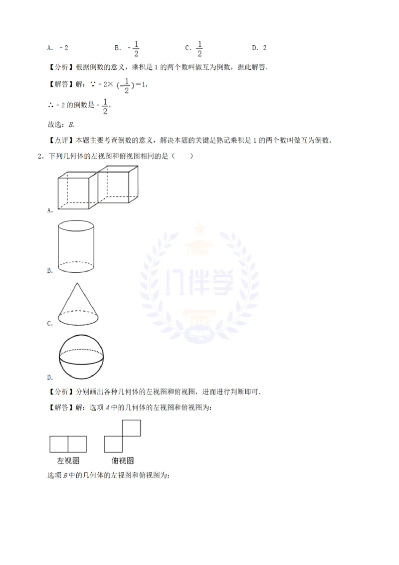 《2020年山东省威海市中考数学试卷（解析版）_12.2026年4月全国各地高考模拟卷_2026版初中金考卷•45套中考试卷汇编系列合集_全国版中考真题(1)_各省市《历年中考真题》2013-2024(10)_山东》第8页预览