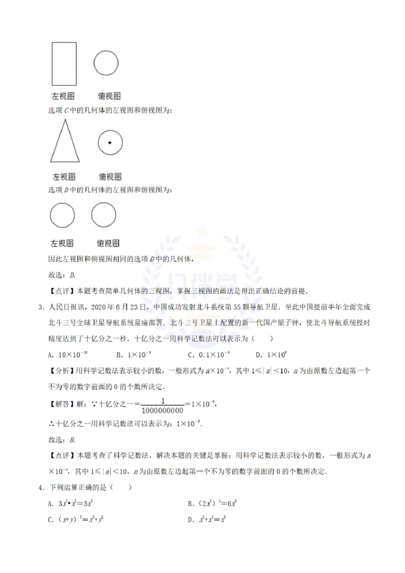 《2020年山东省威海市中考数学试卷（解析版）_12.2026年4月全国各地高考模拟卷_2026版初中金考卷•45套中考试卷汇编系列合集_全国版中考真题(1)_各省市《历年中考真题》2013-2024(10)_山东》第9页预览