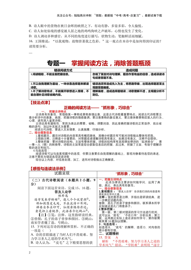 《19.古诗鉴赏，阅读方法-（原卷版）_二轮复习_2024年_2024年高考语文二轮专题讲练_资料》第2页预览