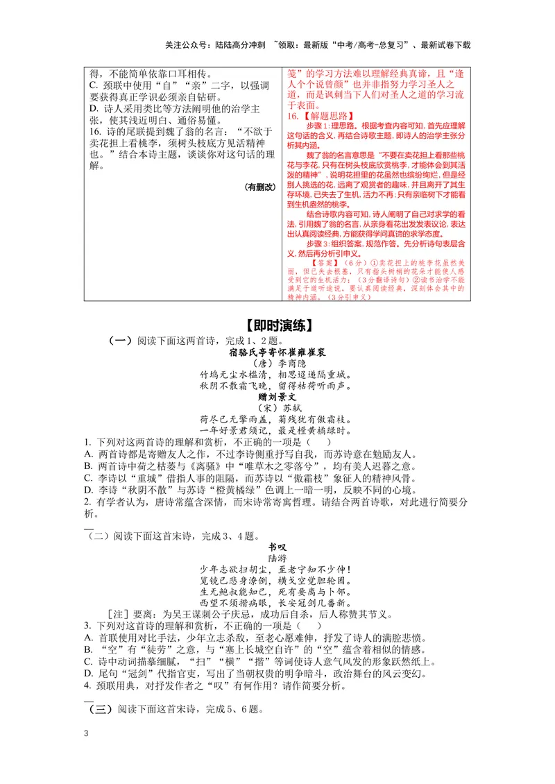 《19.古诗鉴赏，阅读方法-（原卷版）_二轮复习_2024年_2024年高考语文二轮专题讲练_资料》第3页预览