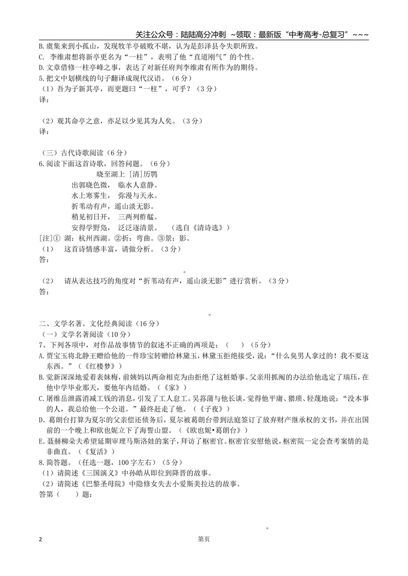 《2011年福建省高考语文试题(含答案)_专项复习_2026年-语文专项复习_2008年-2025年语文高考真题_2008-2020年高考_地方卷_福建高考语文08-20》第2页预览