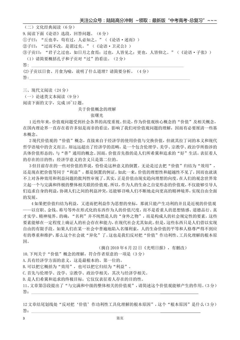 《2011年福建省高考语文试题(含答案)_专项复习_2026年-语文专项复习_2008年-2025年语文高考真题_2008-2020年高考_地方卷_福建高考语文08-20》第3页预览