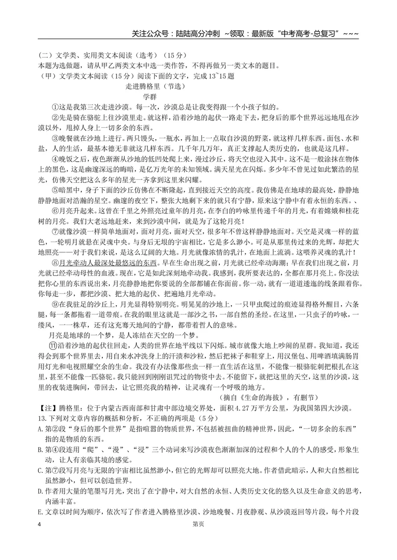 《2011年福建省高考语文试题(含答案)_专项复习_2026年-语文专项复习_2008年-2025年语文高考真题_2008-2020年高考_地方卷_福建高考语文08-20》第4页预览
