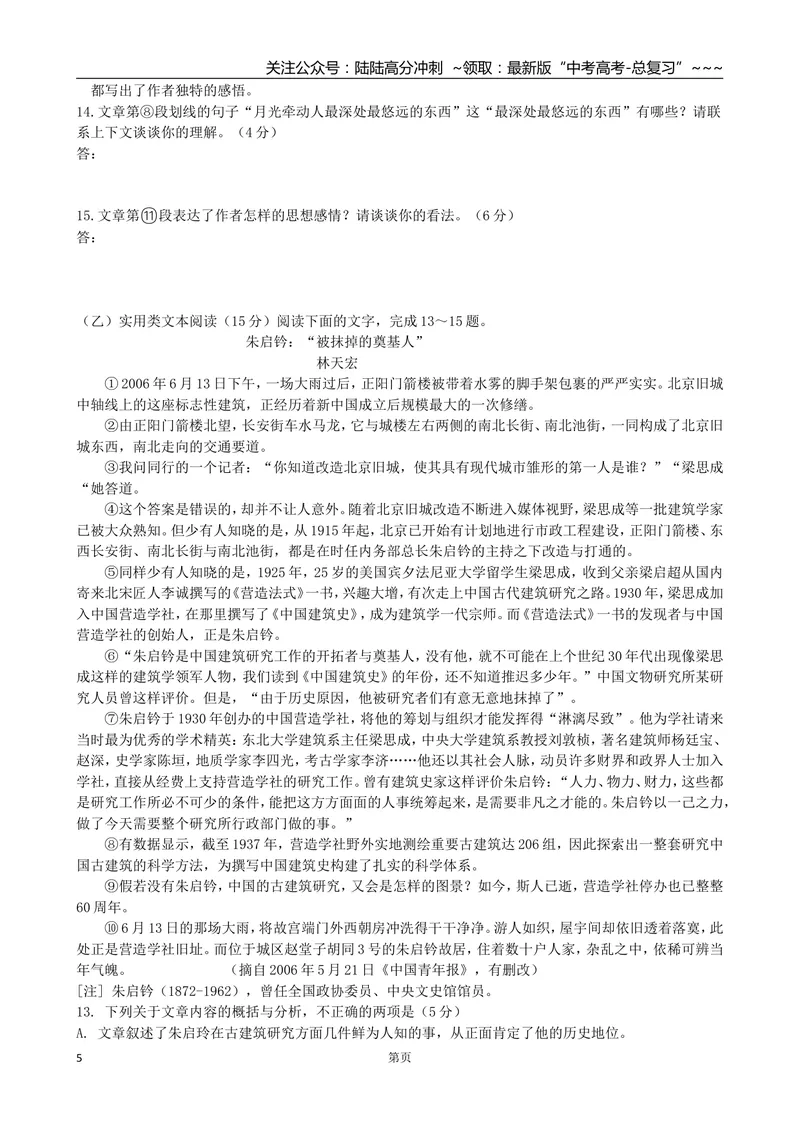 《2011年福建省高考语文试题(含答案)_专项复习_2026年-语文专项复习_2008年-2025年语文高考真题_2008-2020年高考_地方卷_福建高考语文08-20》第5页预览