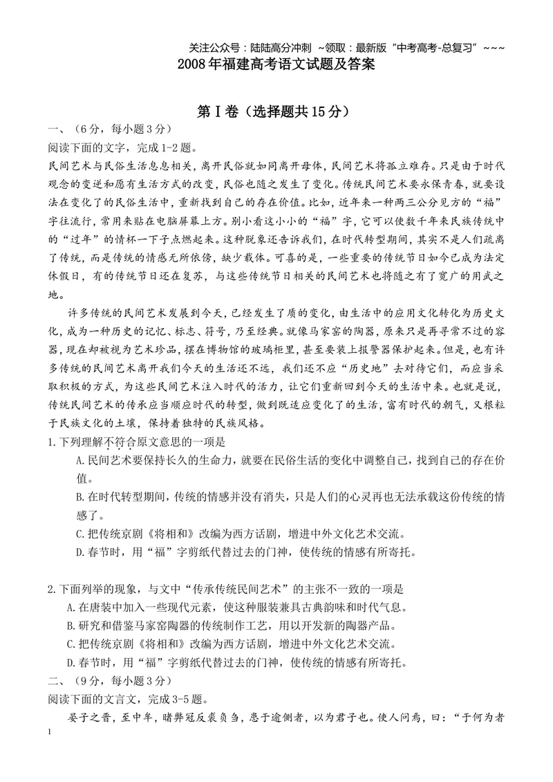 《2008年福建省高考语文试题(含答案)_专项复习_2026年-语文专项复习_2008年-2025年语文高考真题_2008-2020年高考_地方卷_福建高考语文08-20》第1页预览
