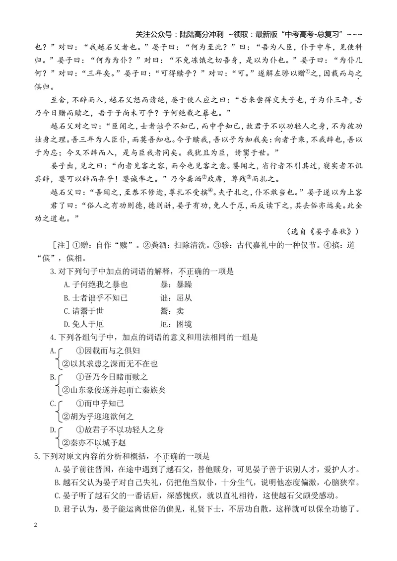 《2008年福建省高考语文试题(含答案)_专项复习_2026年-语文专项复习_2008年-2025年语文高考真题_2008-2020年高考_地方卷_福建高考语文08-20》第2页预览
