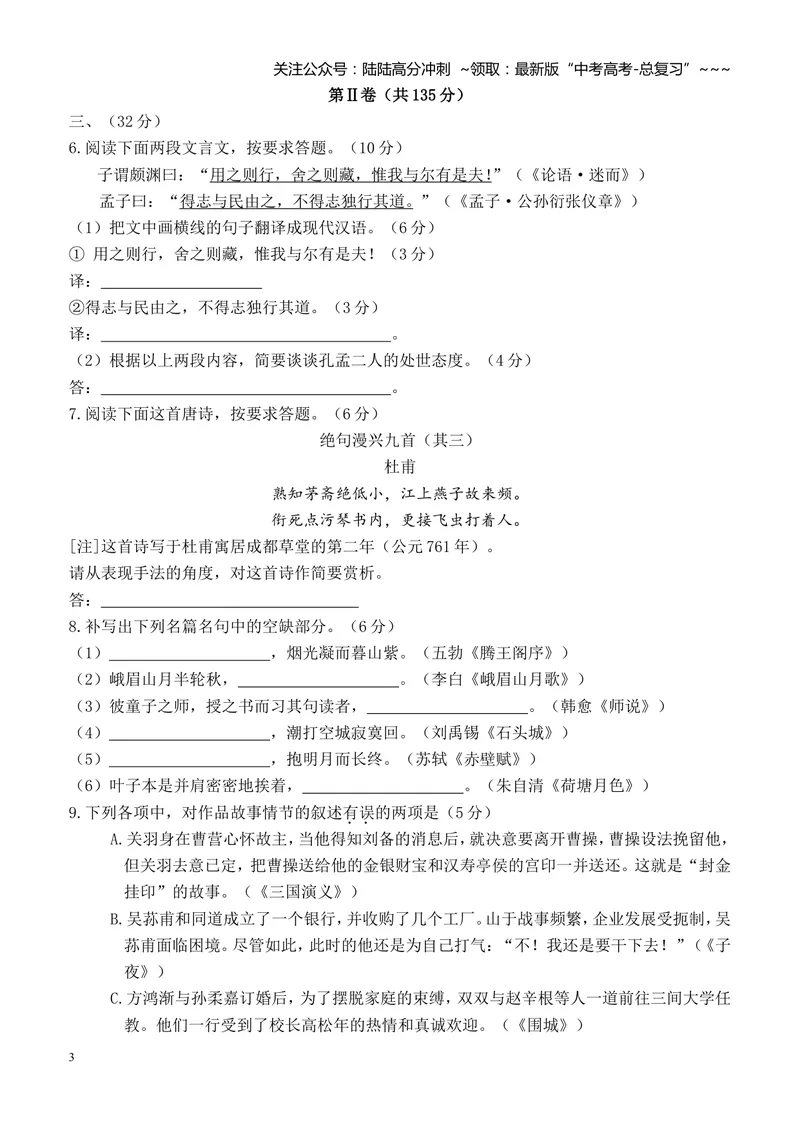 《2008年福建省高考语文试题(含答案)_专项复习_2026年-语文专项复习_2008年-2025年语文高考真题_2008-2020年高考_地方卷_福建高考语文08-20》第3页预览