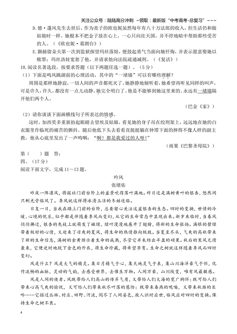 《2008年福建省高考语文试题(含答案)_专项复习_2026年-语文专项复习_2008年-2025年语文高考真题_2008-2020年高考_地方卷_福建高考语文08-20》第4页预览