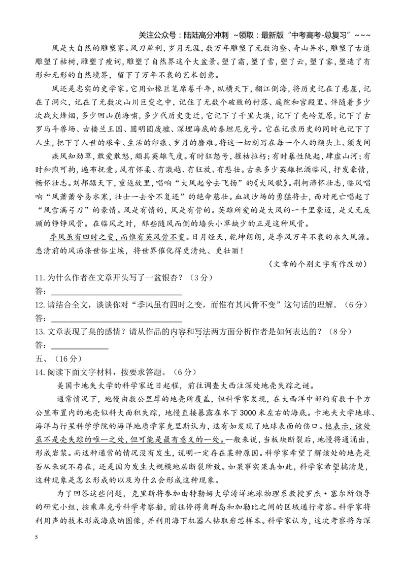 《2008年福建省高考语文试题(含答案)_专项复习_2026年-语文专项复习_2008年-2025年语文高考真题_2008-2020年高考_地方卷_福建高考语文08-20》第5页预览