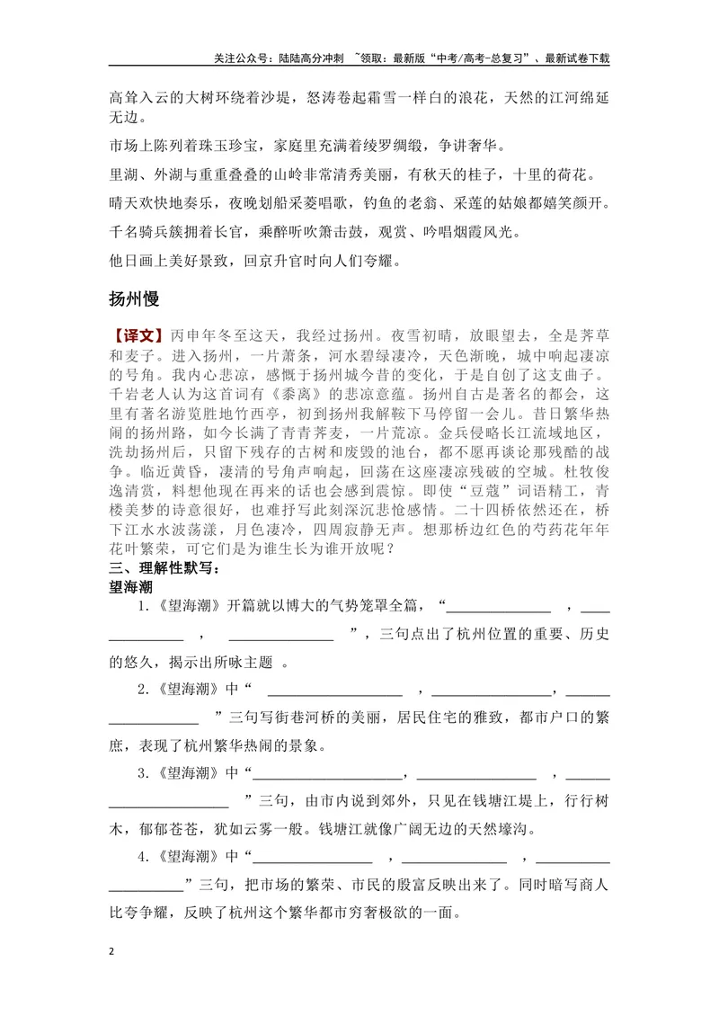 《《望海潮》《扬州慢》复习导学案_一轮复习_2024年_2024年高考语文一轮复习之60篇文言文知识梳理与素材运用（全国通用）_资料》第2页预览