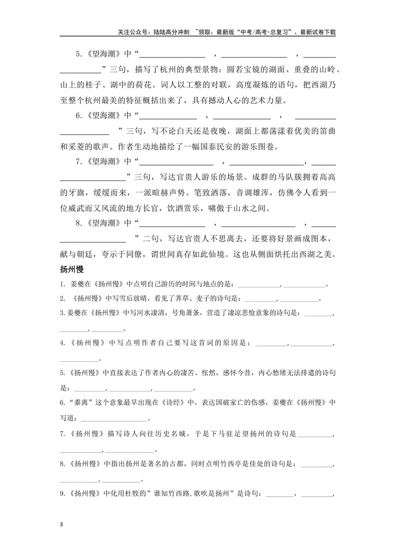 《《望海潮》《扬州慢》复习导学案_一轮复习_2024年_2024年高考语文一轮复习之60篇文言文知识梳理与素材运用（全国通用）_资料》第3页预览