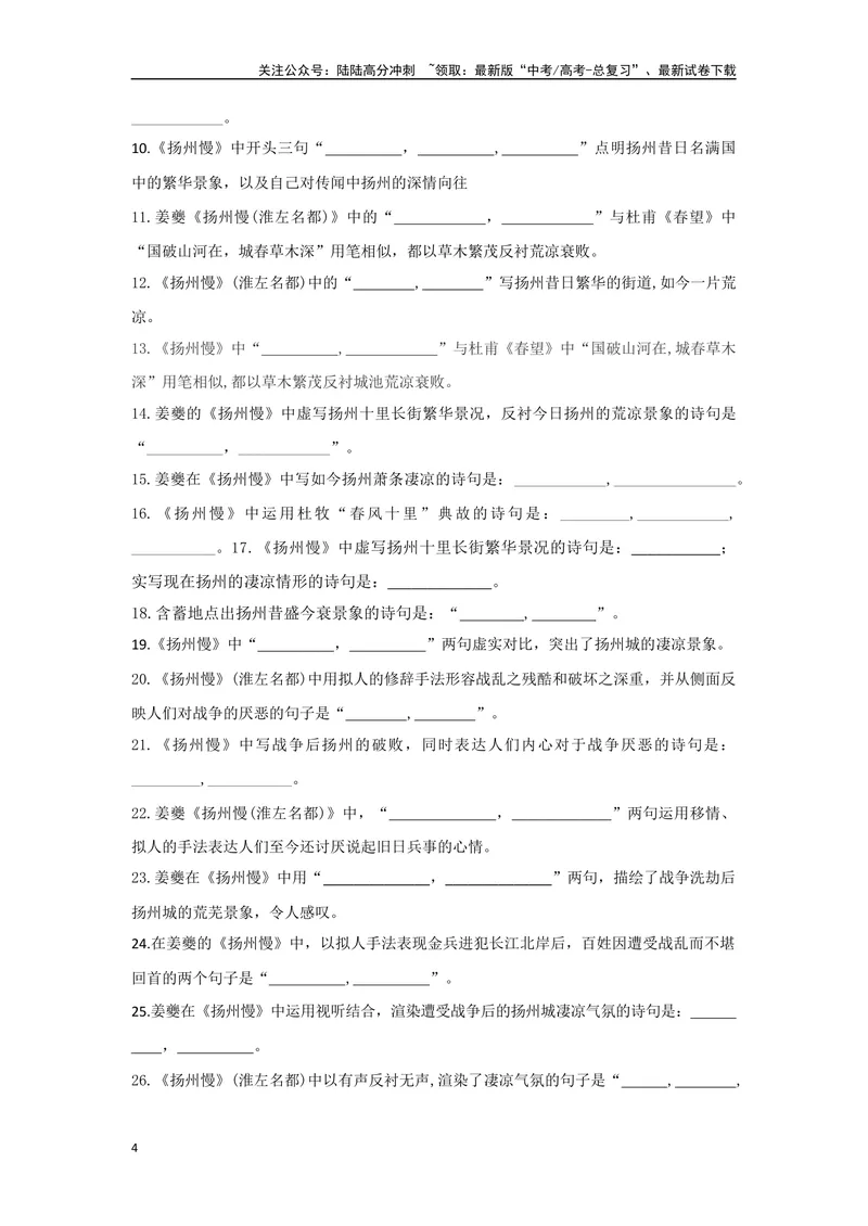 《《望海潮》《扬州慢》复习导学案_一轮复习_2024年_2024年高考语文一轮复习之60篇文言文知识梳理与素材运用（全国通用）_资料》第4页预览