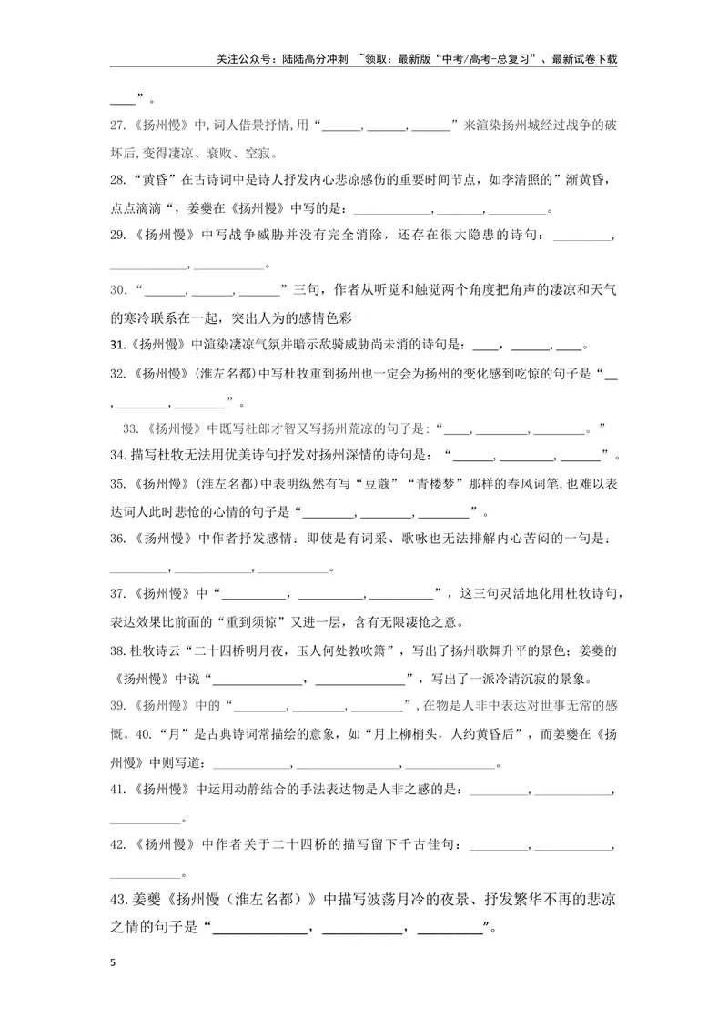 《《望海潮》《扬州慢》复习导学案_一轮复习_2024年_2024年高考语文一轮复习之60篇文言文知识梳理与素材运用（全国通用）_资料》第5页预览