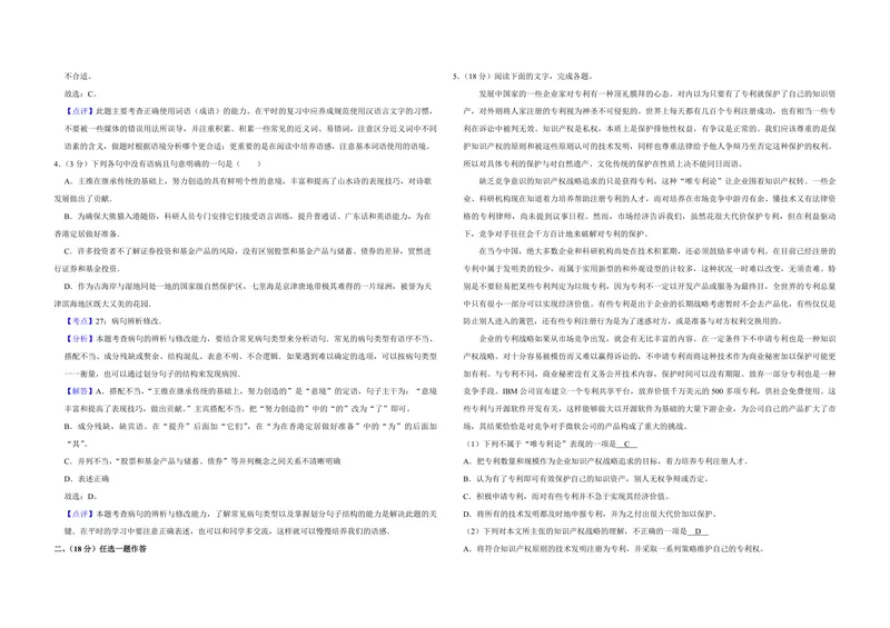 《2007年天津市高考语文试卷解析版_专项复习_2026年-语文专项复习_2008年-2025年语文高考真题_2008-2020年高考_地方卷_天津高考语文07-21_A3word版_PDF版（赠送）》第2页预览