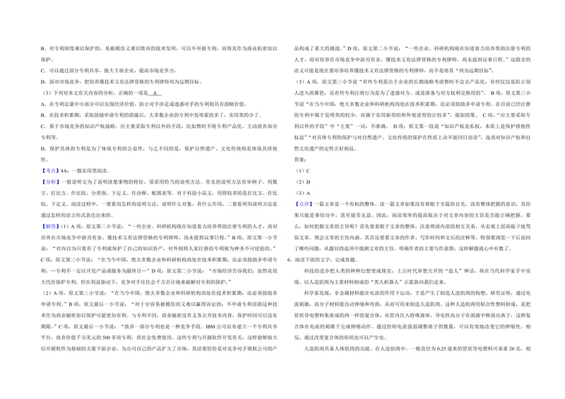 《2007年天津市高考语文试卷解析版_专项复习_2026年-语文专项复习_2008年-2025年语文高考真题_2008-2020年高考_地方卷_天津高考语文07-21_A3word版_PDF版（赠送）》第3页预览