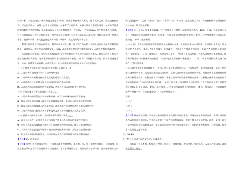 《2007年天津市高考语文试卷解析版_专项复习_2026年-语文专项复习_2008年-2025年语文高考真题_2008-2020年高考_地方卷_天津高考语文07-21_A3word版_PDF版（赠送）》第4页预览