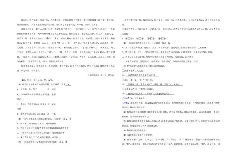 《2007年天津市高考语文试卷解析版_专项复习_2026年-语文专项复习_2008年-2025年语文高考真题_2008-2020年高考_地方卷_天津高考语文07-21_A3word版_PDF版（赠送）》第5页预览