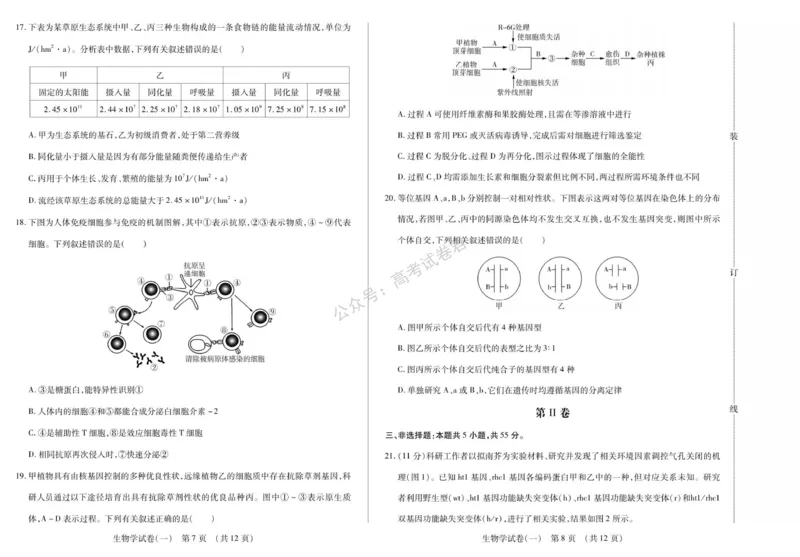 《11_生物_2025-2026学年度黑龙江新时代教育联合体高三上学期开学摸底考试_试卷+答案_小初高学习资料合集（每天更新）_黑龙江新时代教育联合体2025-2026学年高三上学期开学摸底考试》第4页预览