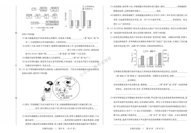 《11_生物_2025-2026学年度黑龙江新时代教育联合体高三上学期开学摸底考试_试卷+答案_小初高学习资料合集（每天更新）_黑龙江新时代教育联合体2025-2026学年高三上学期开学摸底考试》第5页预览