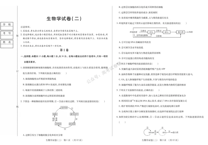 《11_生物_2025-2026学年度黑龙江新时代教育联合体高三上学期开学摸底考试_试卷+答案_小初高学习资料合集（每天更新）_黑龙江新时代教育联合体2025-2026学年高三上学期开学摸底考试》第7页预览