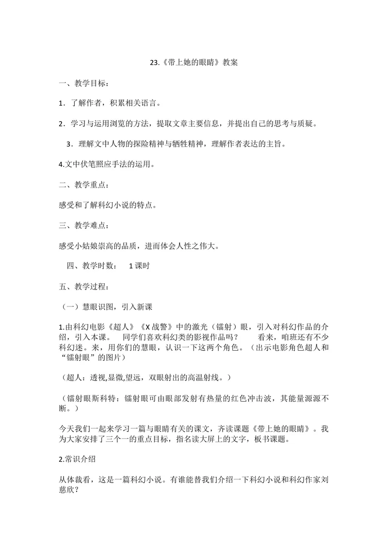 《23带上她的眼睛-部优_初中7-9年级全科优质公开课_初中语文优质公开课_初中语文名师公开课含课件教案（7年级下册）_第六单元_23带上她的眼睛-部优》第1页预览