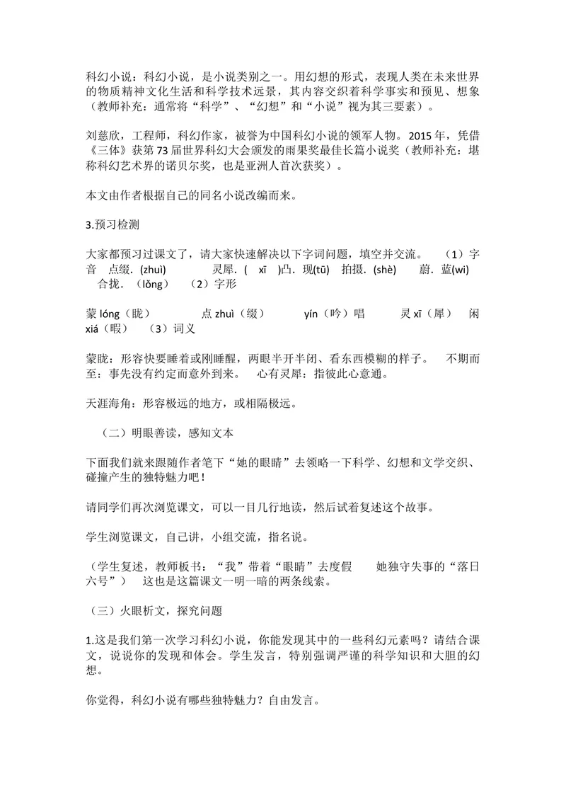 《23带上她的眼睛-部优_初中7-9年级全科优质公开课_初中语文优质公开课_初中语文名师公开课含课件教案（7年级下册）_第六单元_23带上她的眼睛-部优》第2页预览