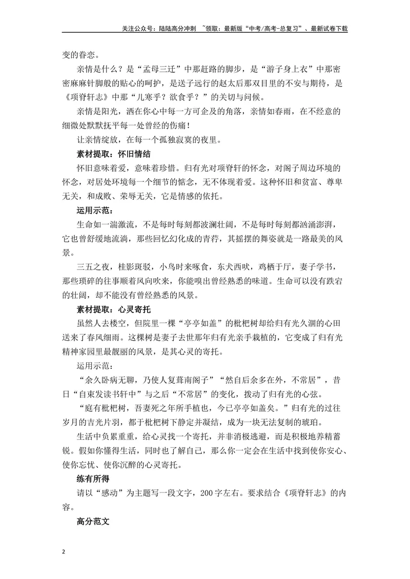 《《项脊轩志》（素材积累、字词释义，名句默写）（原卷版）_一轮复习_2024年_2024年高三语文高考一轮复习古诗文梳理运用与训练_资料》第2页预览