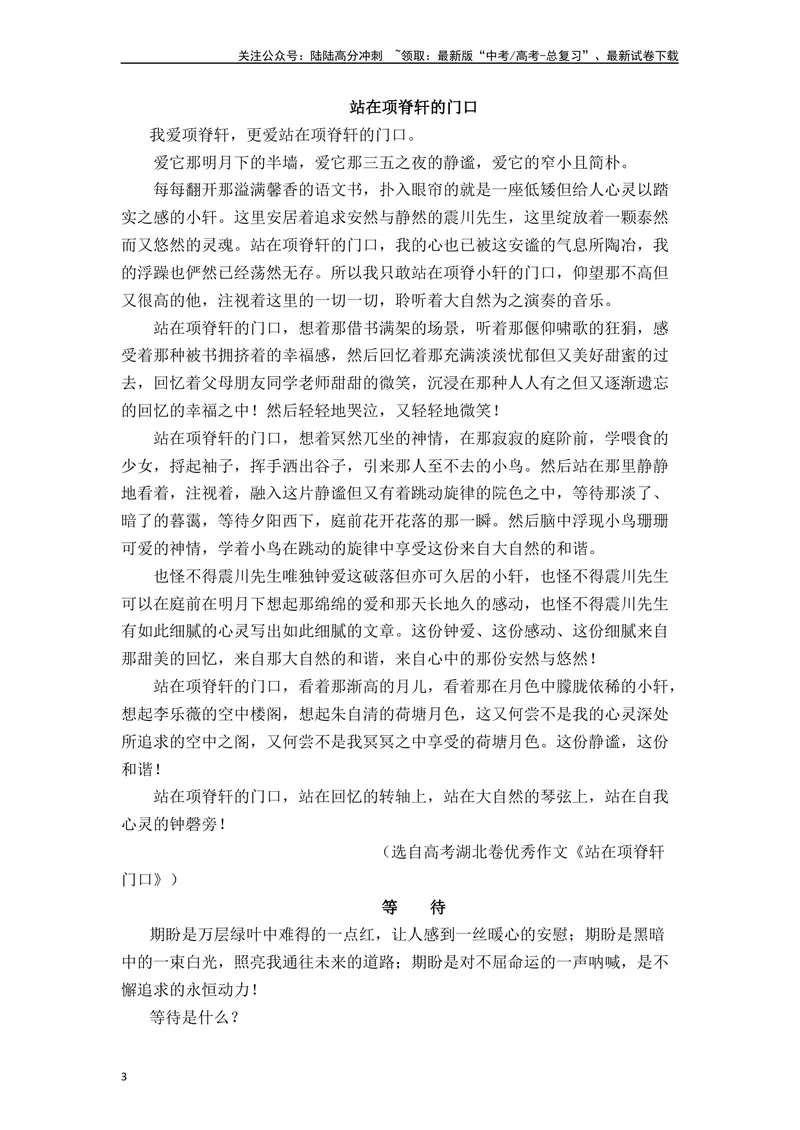 《《项脊轩志》（素材积累、字词释义，名句默写）（原卷版）_一轮复习_2024年_2024年高三语文高考一轮复习古诗文梳理运用与训练_资料》第3页预览