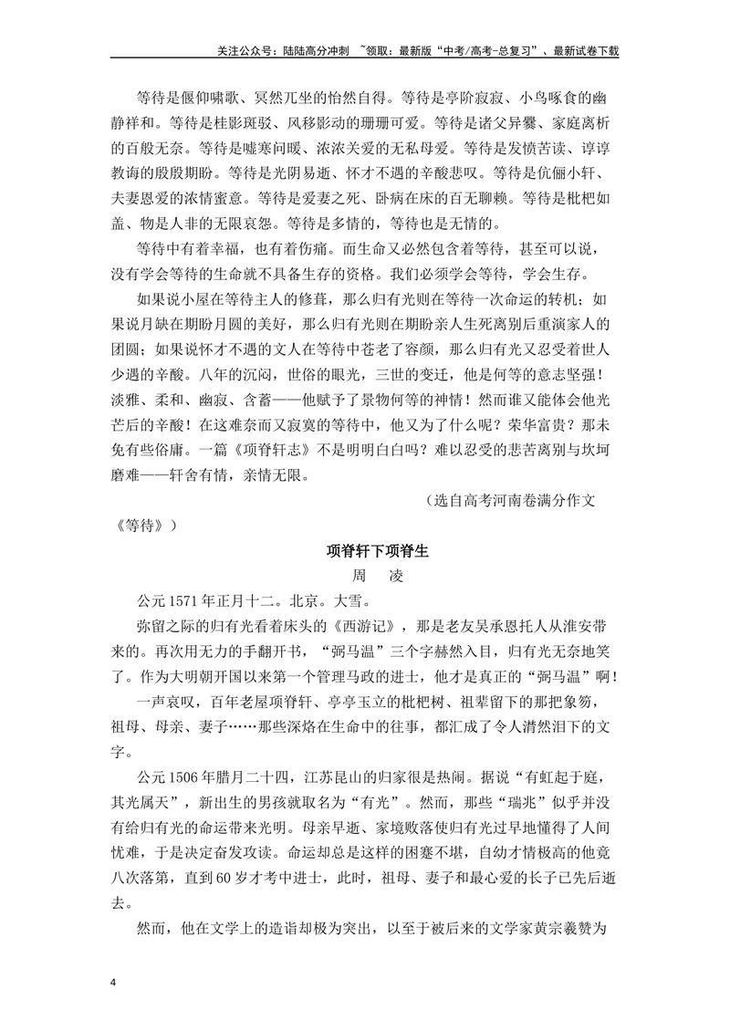 《《项脊轩志》（素材积累、字词释义，名句默写）（原卷版）_一轮复习_2024年_2024年高三语文高考一轮复习古诗文梳理运用与训练_资料》第4页预览