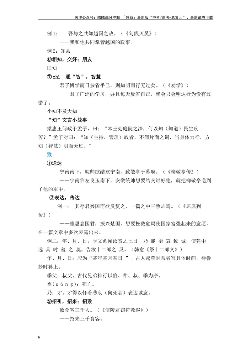 《《项脊轩志》（素材积累、字词释义，名句默写）（原卷版）_一轮复习_2024年_2024年高三语文高考一轮复习古诗文梳理运用与训练_资料》第6页预览