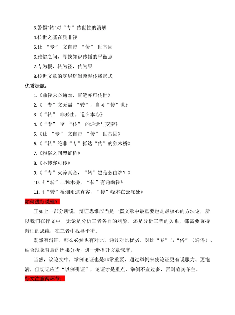 《2025年上海高考作文“专、转、传”写作思路分析-（全国通用）_专项复习_2026年-语文专项复习_272026年高考语文写作技巧实战分析与素材运用（全国通用）》第5页预览