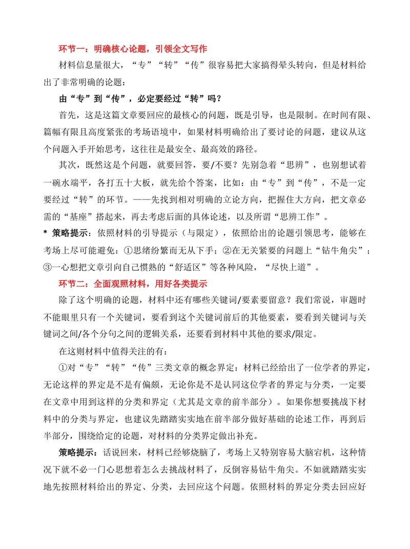 《2025年上海高考作文“专、转、传”写作思路分析-（全国通用）_专项复习_2026年-语文专项复习_272026年高考语文写作技巧实战分析与素材运用（全国通用）》第6页预览